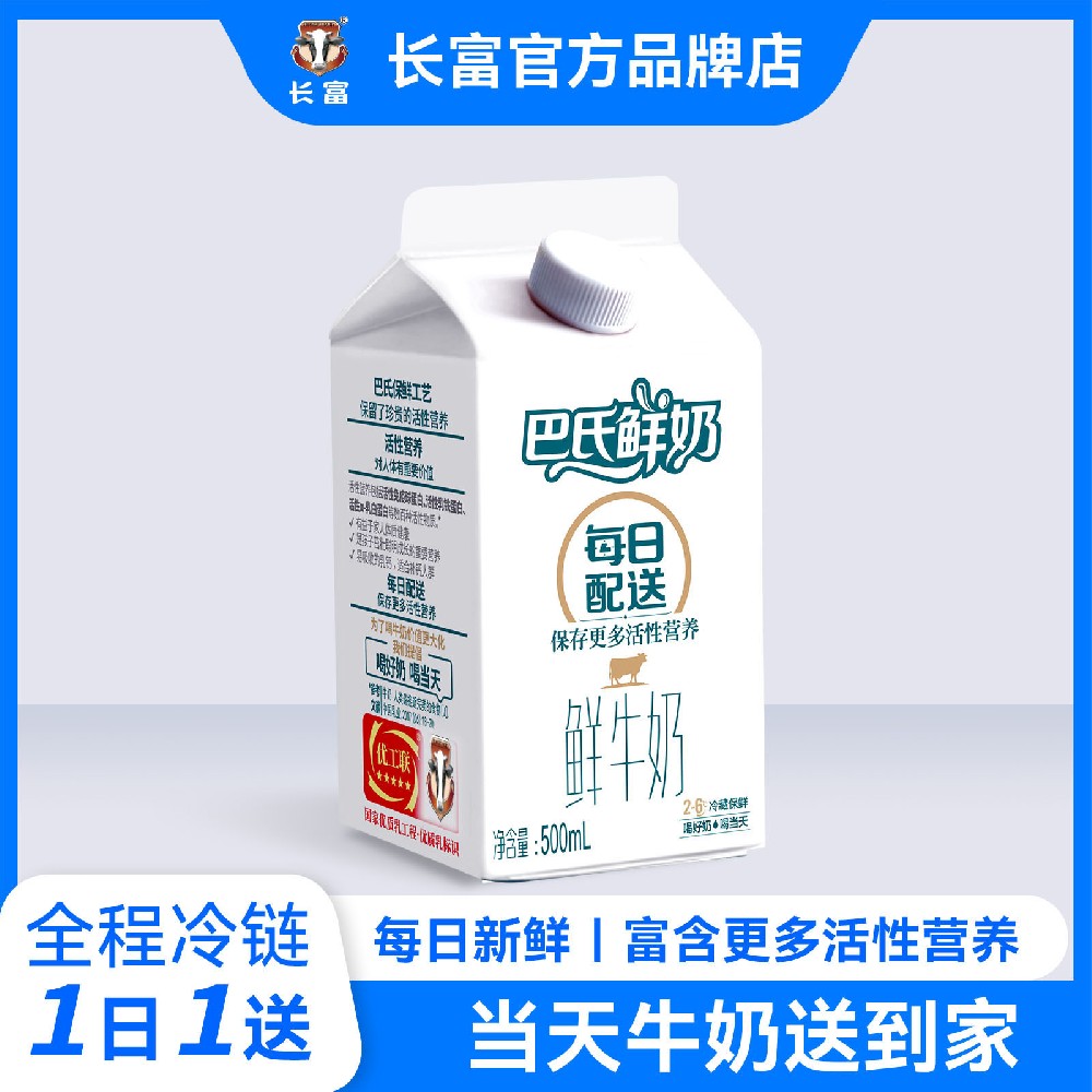 長(zhǎng)富巴氏鮮牛奶(500ml)