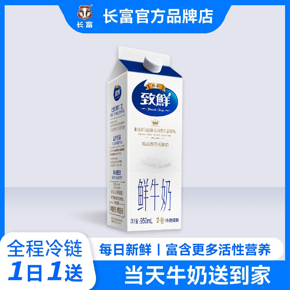 長(zhǎng)富致鮮牛奶(950ml)