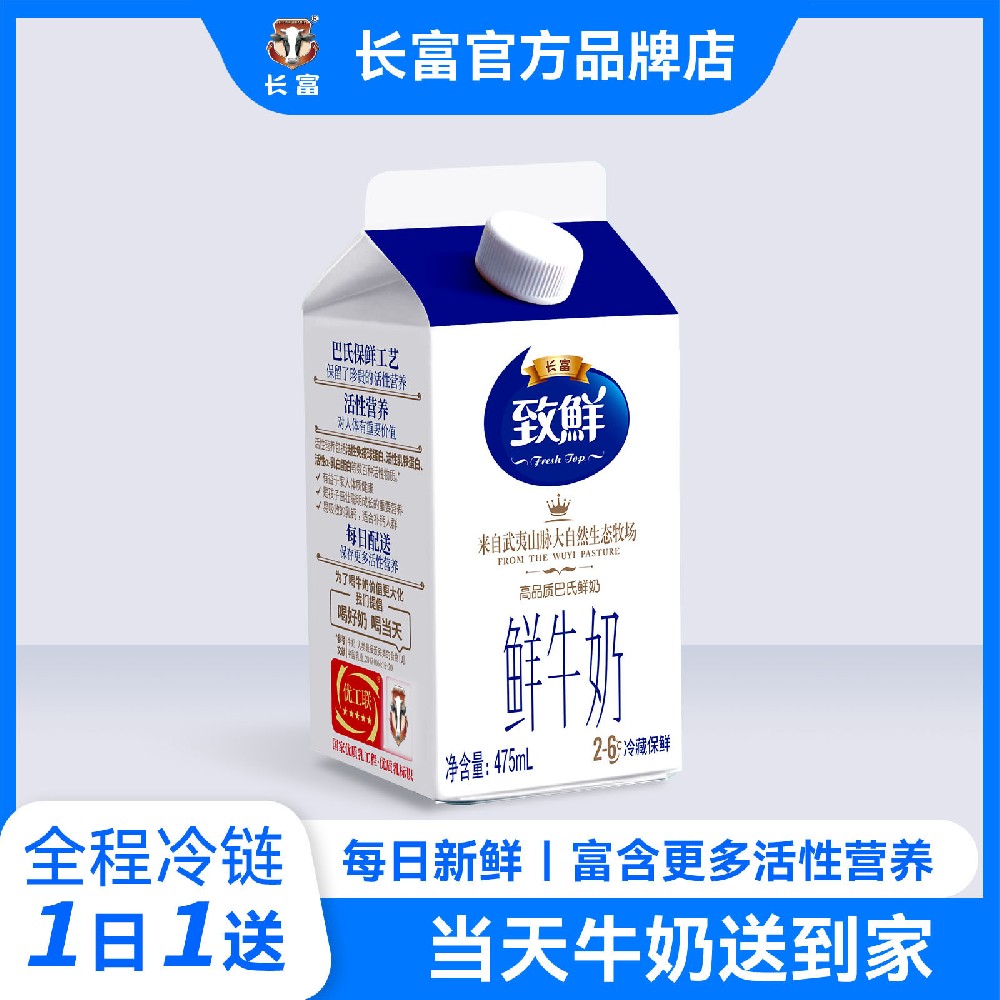 長(zhǎng)富致鮮牛奶(475ml)