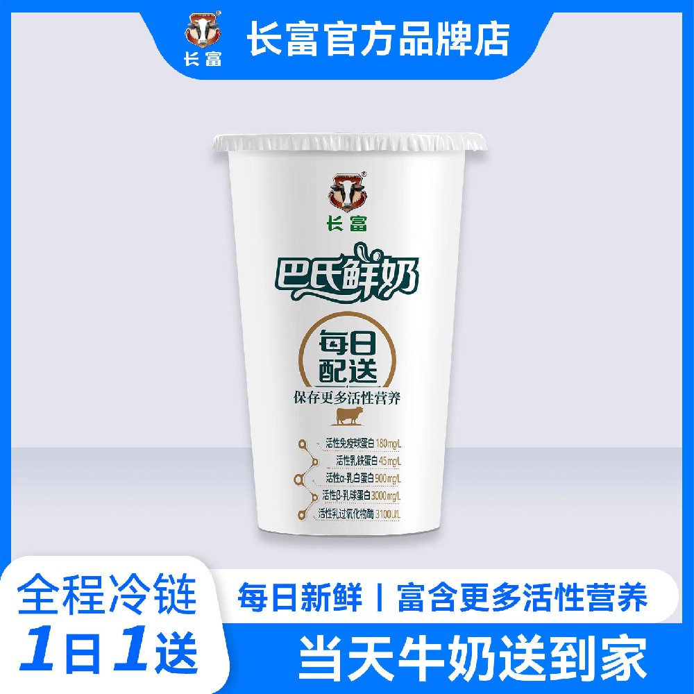 巴氏鮮牛奶(200ml紙杯)