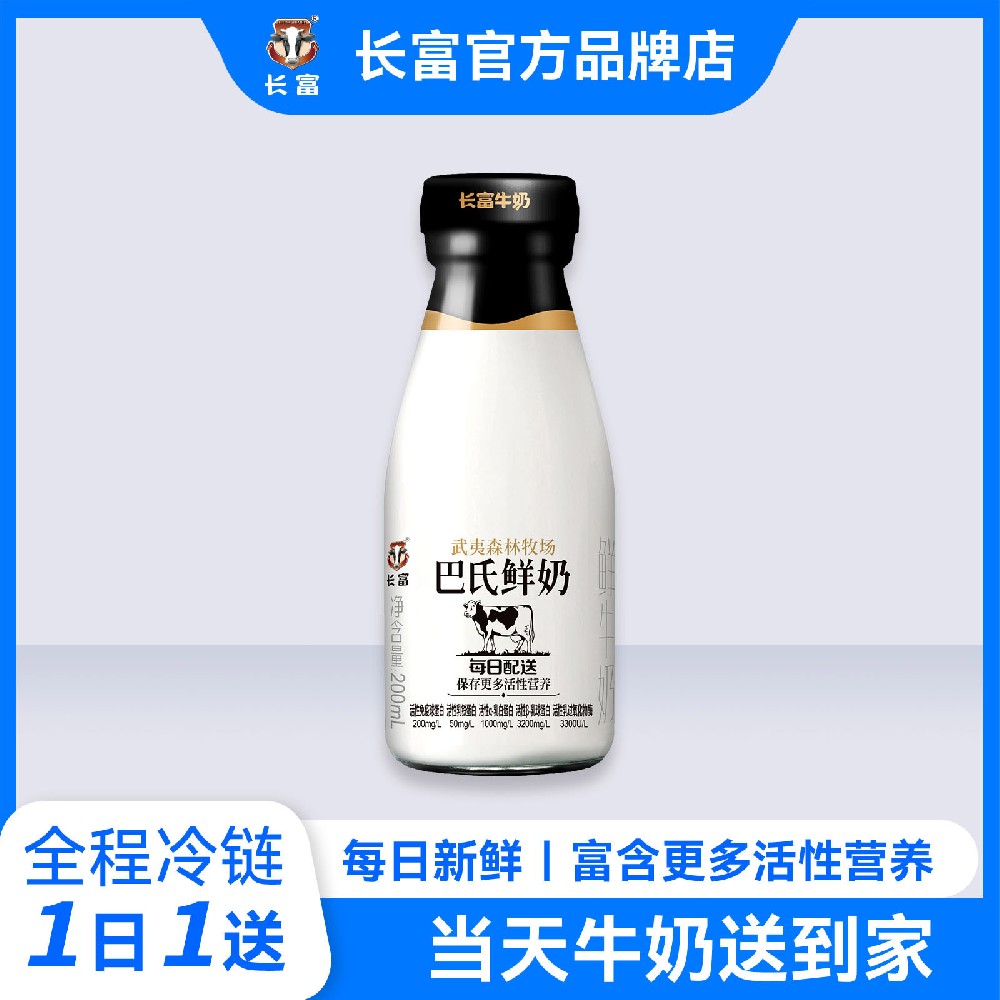 巴氏鮮牛奶(200ml玻璃瓶)
