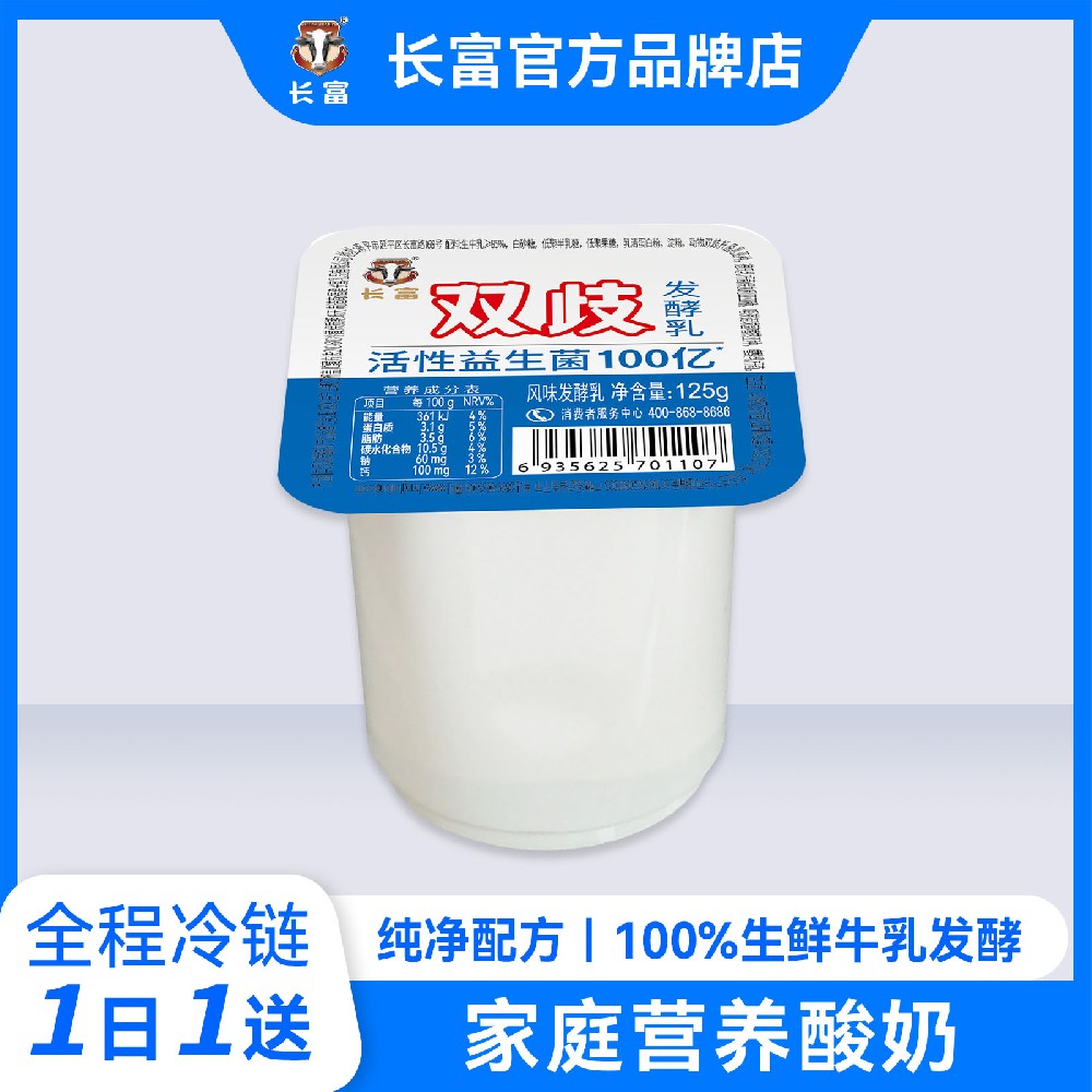 雙岐發(fā)酵乳(125g)