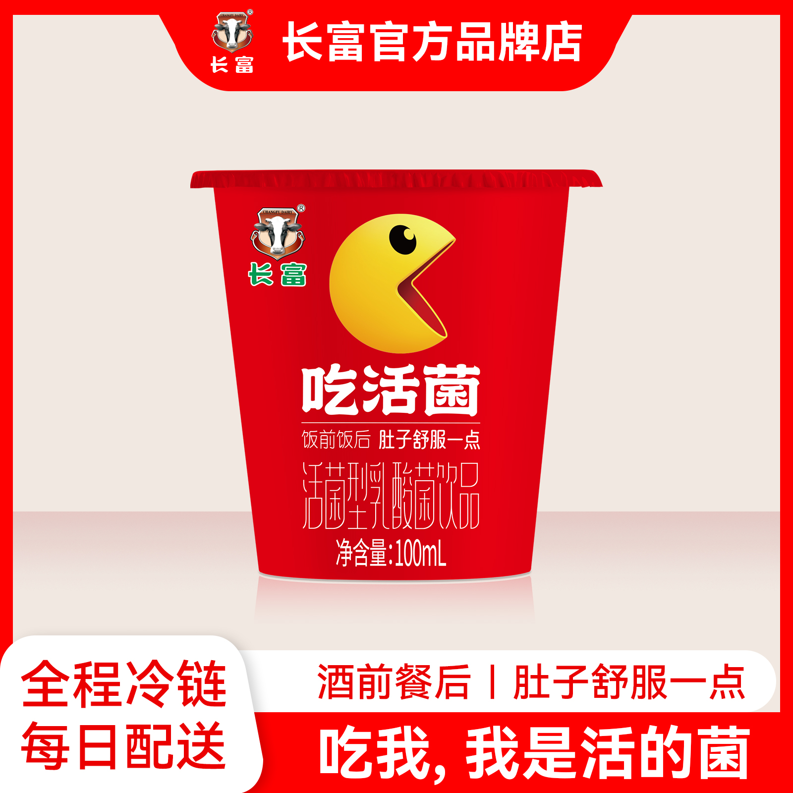 100吃活菌-2.8元