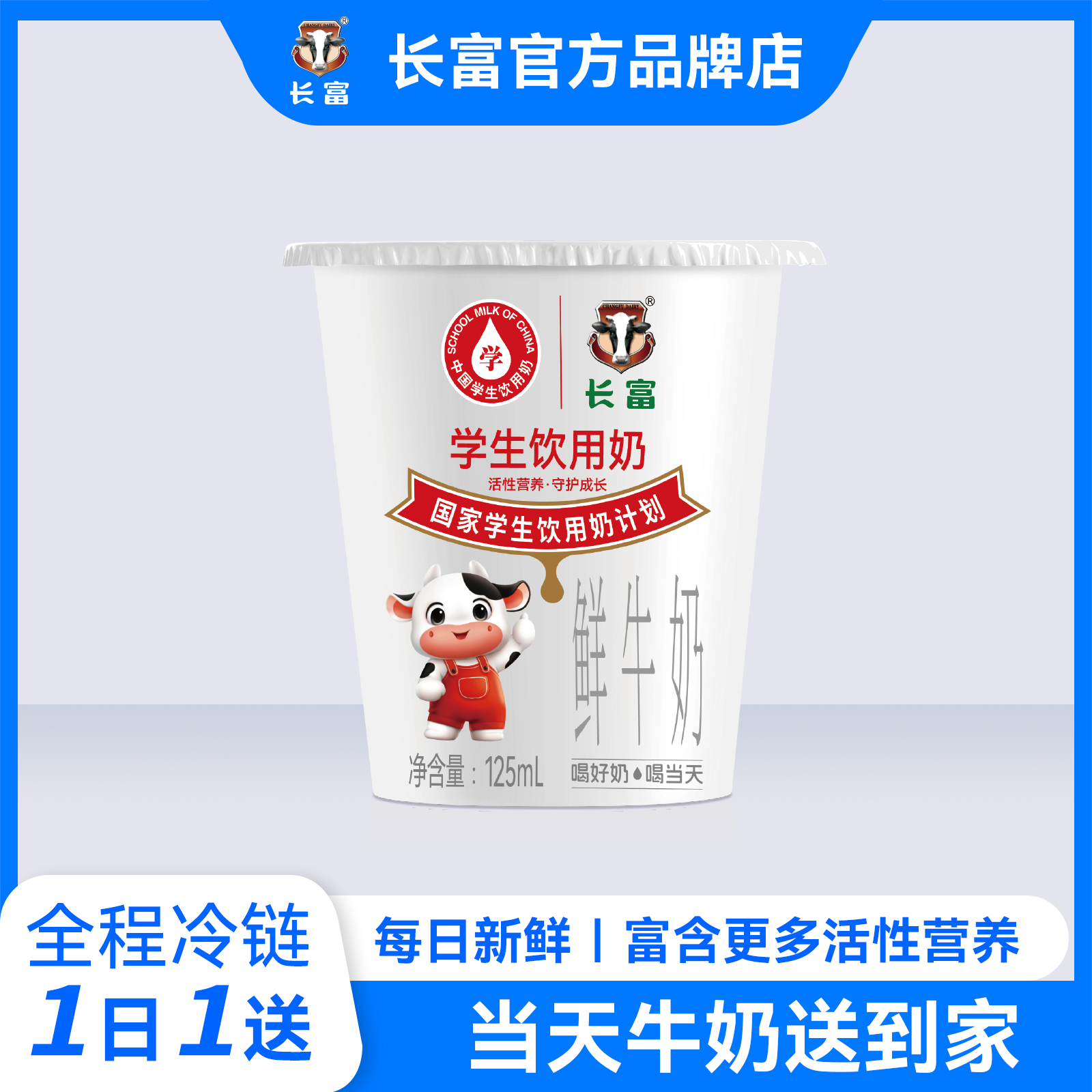 125學(xué)生奶 - 2.8元